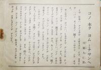 絵本「青空部隊」川原久仁於・作画　初版　日本絵雑誌社　昭和18年