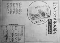 絵本「青空部隊」川原久仁於・作画　初版　日本絵雑誌社　昭和18年