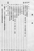 大阪市校外生活指導必携　大阪市役所教育部　昭和12年