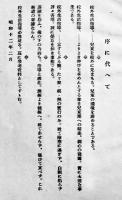 大阪市校外生活指導必携　大阪市役所教育部　昭和12年