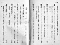 婦人哀話　野村一意編著　初版　実業之日本社　大正10年