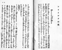 婦人哀話　野村一意編著　初版　実業之日本社　大正10年