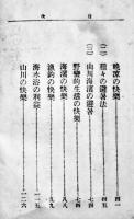 夏之家庭　家庭叢書第二巻　袖珍判　東京民友社　明治28年