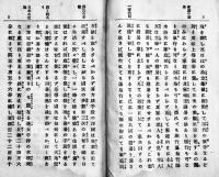 夏之家庭　家庭叢書第二巻　袖珍判　東京民友社　明治28年