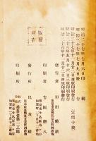 夏之家庭　家庭叢書第二巻　袖珍判　東京民友社　明治28年