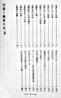 安産と難産　望月寛一著　母之友叢書第一編　カバ　婦女界社　大正13年
