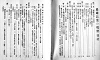 鰮罐詰業の現勢　杉山直勝編　巻末広告入　東京飲食料タイムス社　昭和12年