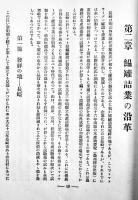 鰮罐詰業の現勢　杉山直勝編　巻末広告入　東京飲食料タイムス社　昭和12年