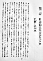 鰮罐詰業の現勢　杉山直勝編　巻末広告入　東京飲食料タイムス社　昭和12年