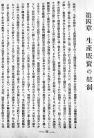 鰮罐詰業の現勢　杉山直勝編　巻末広告入　東京飲食料タイムス社　昭和12年