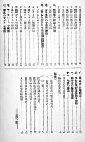 簡易に出来る罐詰と壜詰の製造法　斎藤錠一著　明文堂　昭和9年