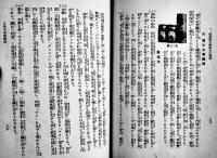 簡易に出来る罐詰と壜詰の製造法　斎藤錠一著　明文堂　昭和9年