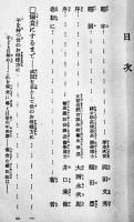 偏食は癒る-虚弱児は偏食から　椎名亀之助著　厚生閣　昭和14年