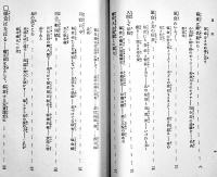 偏食は癒る-虚弱児は偏食から　椎名亀之助著　厚生閣　昭和14年