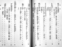 偏食は癒る-虚弱児は偏食から　椎名亀之助著　厚生閣　昭和14年