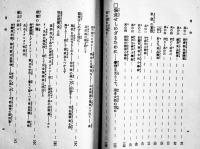 偏食は癒る-虚弱児は偏食から　椎名亀之助著　厚生閣　昭和14年