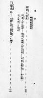 偏食は癒る-虚弱児は偏食から　椎名亀之助著　厚生閣　昭和14年
