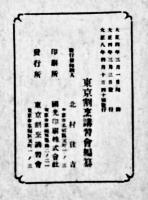 家庭料理講義録料理必携 全　東京割烹講習会編纂　非売　大正8年