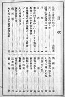 大合理的炊事法-銃後の守りは台所から！！　寺岡正一　B6判20p　帝国栄養研究所　昭和15年