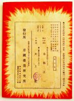 大合理的炊事法-銃後の守りは台所から！！　寺岡正一　B6判20p　帝国栄養研究所　昭和15年