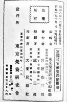 宮腰式玄米釜ノ使用法　B6判42p　東京栄養研究会　昭和10年