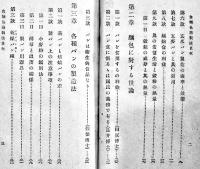 家庭食パン蒸製法　田邊玄平著　大日本食料品研究所　大正7年