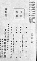 家庭食パン蒸製法　田邊玄平著　大日本食料品研究所　大正7年