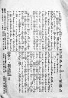 新式食パン製法-附たり西洋料理　A5判8p　榎本松之助編輯　明治42年