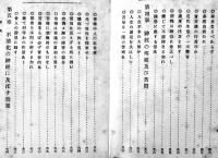 神経健全法　英国グランヴヰル著/海獄生譯　初版　実業之日本社　明治39年