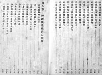 神経健全法　英国グランヴヰル著/海獄生譯　初版　実業之日本社　明治39年