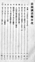 店頭談話術　清水正巳著　商店界社　大正13年