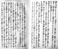 店頭談話術　清水正巳著　商店界社　大正13年