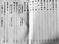 野間清治短話集「キング」附録　B6判181p　大日本雄弁会講談社　昭和7年