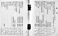 放送講演集第五輯　日本放送協会九州支部　昭和7年