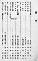 放送講演集第七輯　日本放送協会九州支部　昭和8年