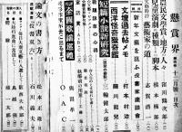 「懸賞界」第4巻12号　窪川鶴次郎/打木村治/関川龍児/他　A5判　112p　　櫻華社出版部　昭和13年