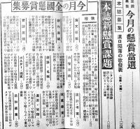 「懸賞界」第4巻12号　窪川鶴次郎/打木村治/関川龍児/他　A5判　112p　　櫻華社出版部　昭和13年