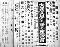 「懸賞界」第5巻14号　中村武羅夫/井上友一郎/福士幸次郎/他　A5判　100p　櫻華社出版部　昭和14年