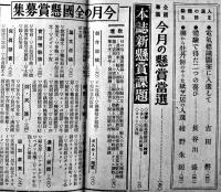「懸賞界」第5巻14号　中村武羅夫/井上友一郎/福士幸次郎/他　A5判　100p　櫻華社出版部　昭和14年