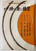 感激実話全集　全10巻揃い共箱　金星堂　昭和10年