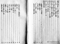 感激実話全集　全10巻揃い共箱　金星堂　昭和10年