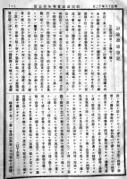 「阪出譚話会報告」第五号　禁賣　阪出談話会　明治18年