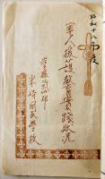 ㊙軍人援護教育施設経営案（綴り）岩手県気仙郡米崎国民学校　昭和17年