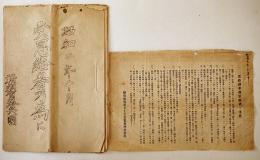 受恩給者の為に/恩給請求書依頼者へ注意（2種一括）横須賀海兵団　昭和2年