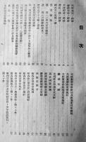 翼賛運動提要　編輯発行・森正男　大政翼賛会北海道支部編　昭和16年