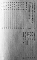 翼賛運動提要　編輯発行・森正男　大政翼賛会北海道支部編　昭和16年