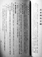 翼賛運動提要　編輯発行・森正男　大政翼賛会北海道支部編　昭和16年