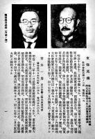 翼賛議員銘鑑　全議員顔写真略歴政見入　箱　議会新聞社　昭和18年