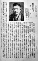 翼賛議員銘鑑　全議員顔写真略歴政見入　箱　議会新聞社　昭和18年