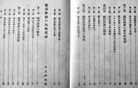 国防経済総論　赤松要/中山伊知郎/大熊信行著　A5判415p並本　巌松堂書店　昭和17年